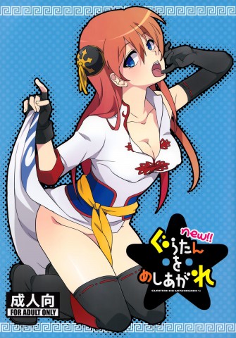 !! Guratan wo Meshiagare